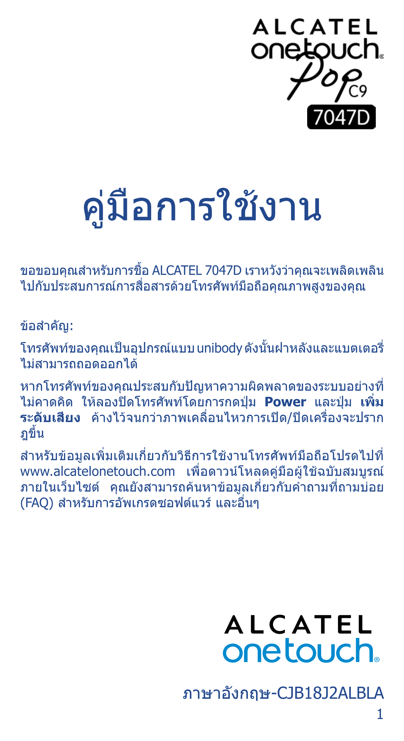 คู่มือการใช้งาน
ขอขอบคุณส�าหรับการชื้อ ALCATEL 7047D เราหวังว่าคุณจะเพลิดเพลิน
ไปกับประสบการณ์การสื่อสารด้วยโทรศัพท์มือถือคุณภาพ
